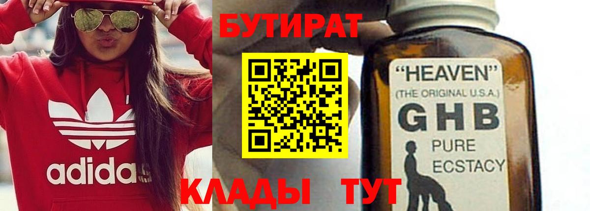Губаха  БУТИРАТ BDO  Вход с VPN 