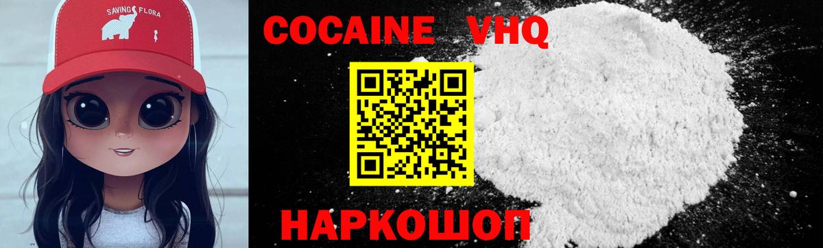 Cocaine VHQ Губаха