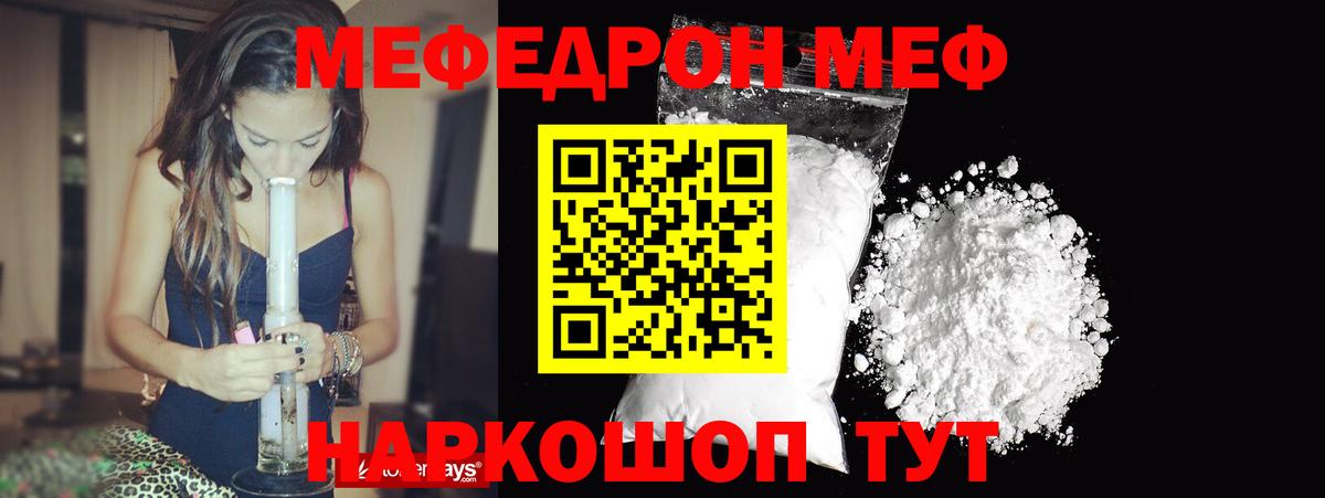 МЯУ-МЯУ кристаллы  Вход с VPN  МЯУ-МЯУ  Губаха  МЕФ мяу мяу 
