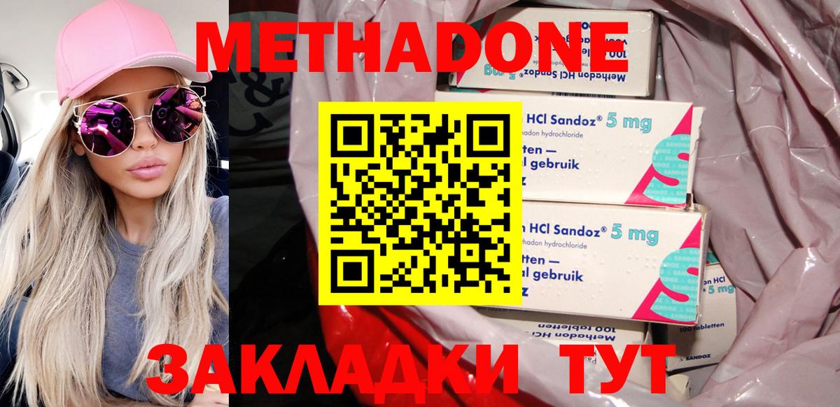 Метадон VHQ  Метадон methadone  Вход с VPN  Губаха 